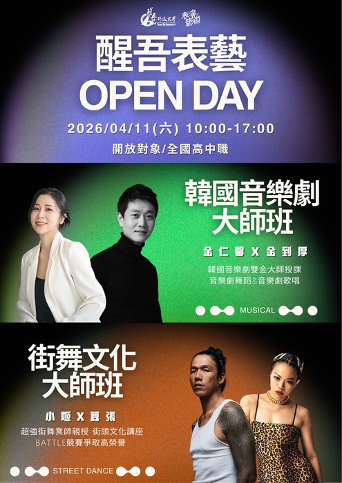 醒吾科技大學表演藝術系辦理「2026 醒吾表藝 OPEN DAY」活動圖片