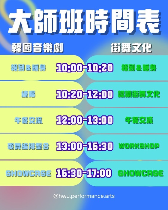 醒吾科技大學表演藝術系辦理「2026 醒吾表藝 OPEN DAY」活動圖片