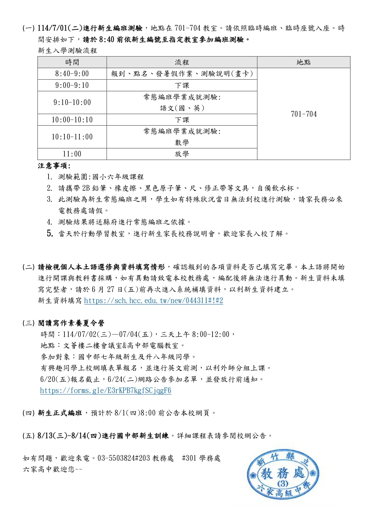【總量管制】114國中部 新生入學測驗 說明圖片