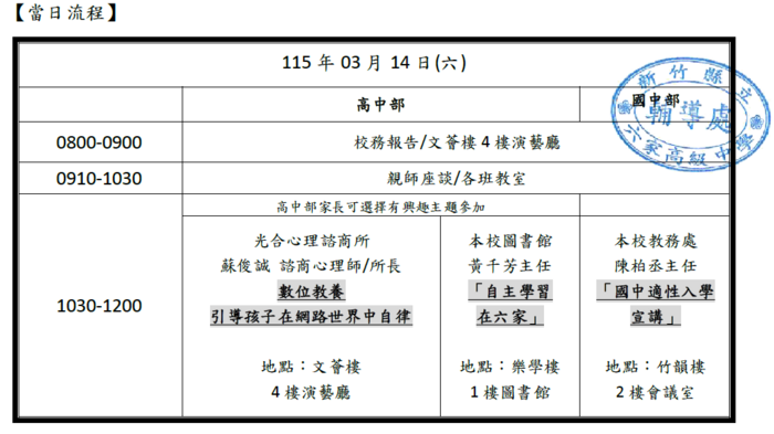 【114-2親師座談會】竭誠地歡迎家長能撥冗參與圖片