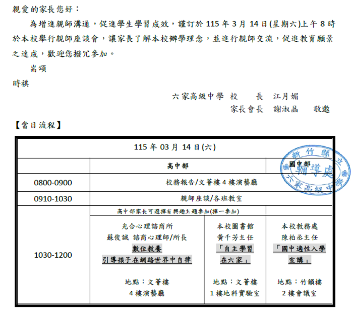 【114-2親師座談會】竭誠地歡迎家長能撥冗參與圖片