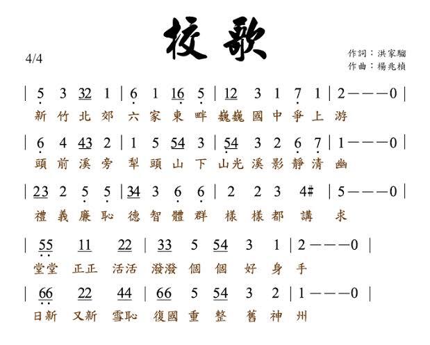 校歌圖片