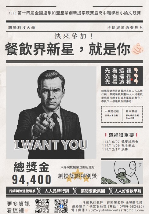 【競賽】2025 第十四屆全國連鎖加 盟產業創新提案競賽暨高中職學校小論文競賽圖片