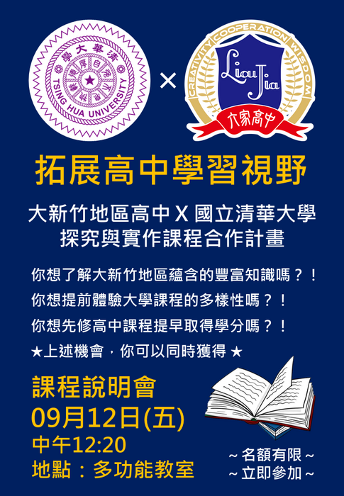 探究與實作課程合作計畫圖片