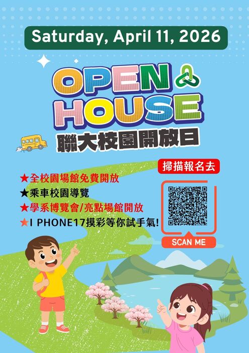 國立聯合大學辦理「2026年國立聯合大學OPEN HOUSE校園開放日」圖片