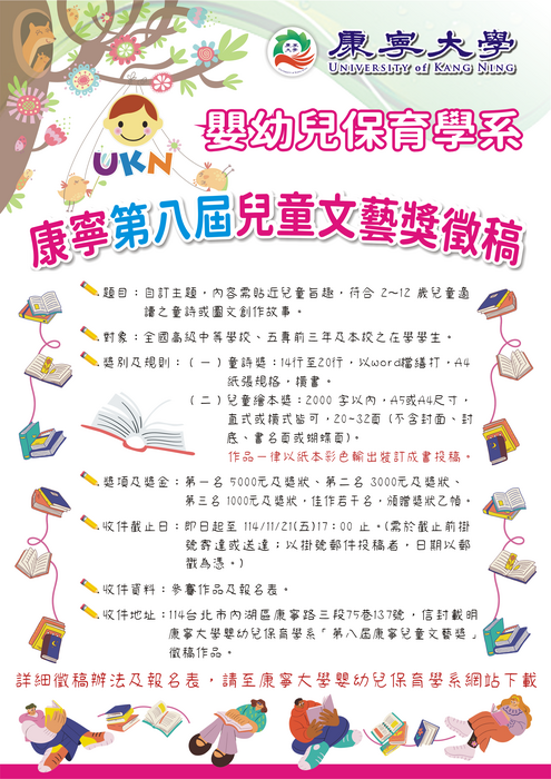 【競賽】第八屆康寧兒童文藝獎徵文圖片
