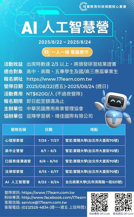 社團法人中華民國應用商業管理協會舉辦「2025夏令營-AI人工智慧營」圖片