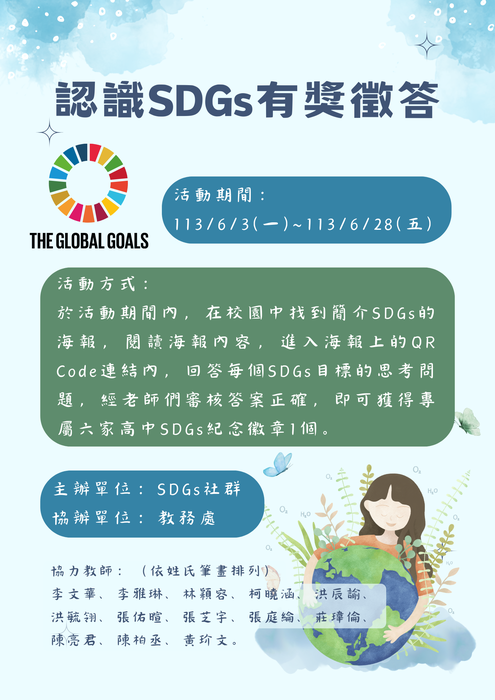 SDGs有獎徵答圖片