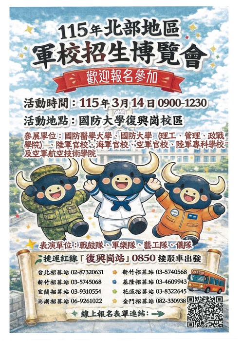 函轉國防部115年「軍事院校招生博覽會」活動事宜圖片