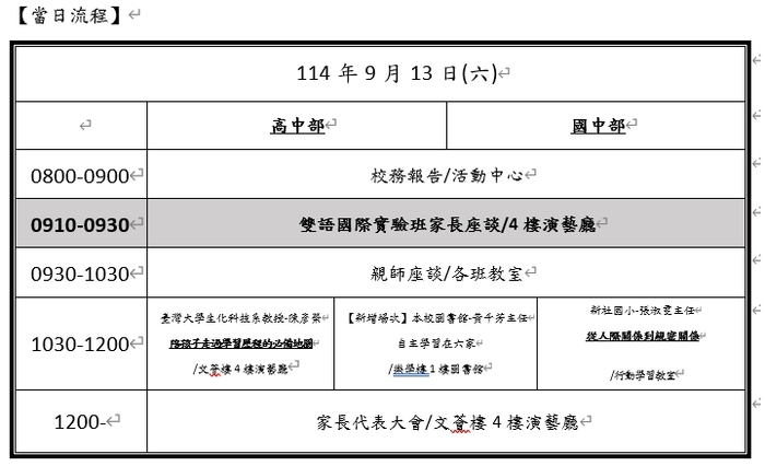 【114-1親師座談會】竭誠地歡迎家長能撥冗參與,另新增「自主學習在六家」講座場次圖片