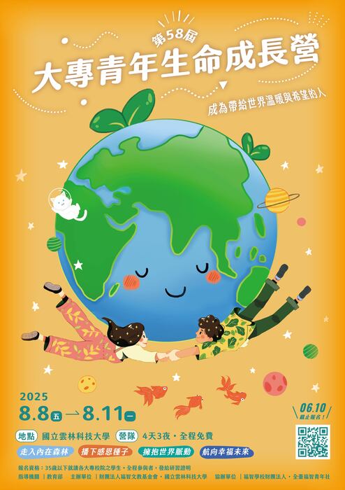 財團法人福智文教基金會「2025第58屆大專青年生命成長營」圖片