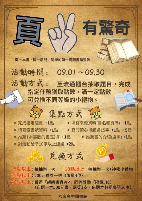 【主題書展】頁YA有驚奇!開一本書,開一扇門,開學的第一場圖書館冒險~(即日起至9月30日止)圖片