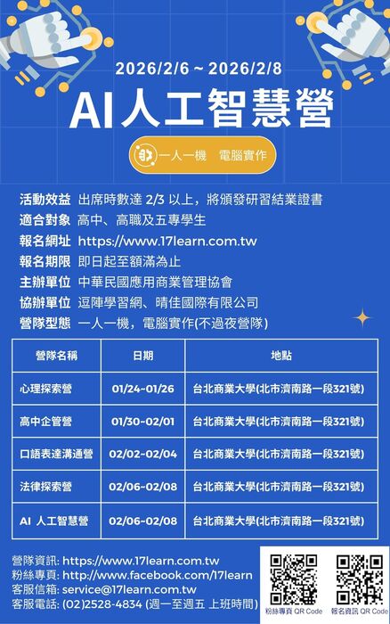 社團法人中華民國應用商業管理協會「2026冬令營-AI人工智慧營」圖片