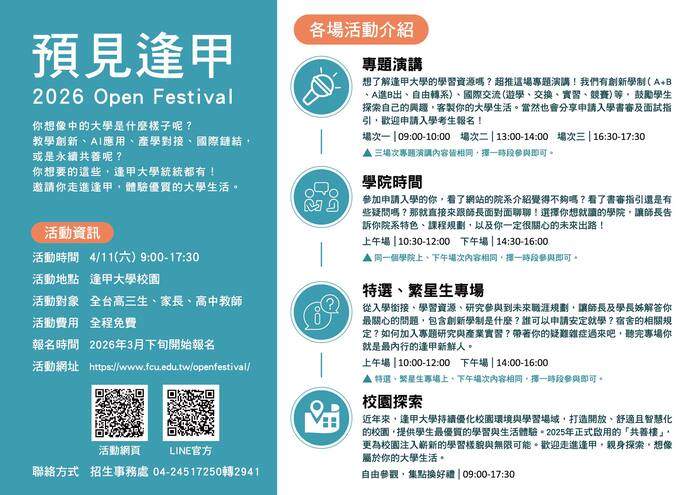 逢甲大學於115年4月11日（星期六）舉辦「預見逢甲2026 Open Festival」活動圖片