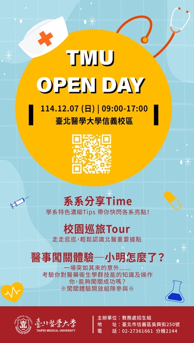 臺北醫學大學舉辦「臺北醫學大學Open Day」活動圖片