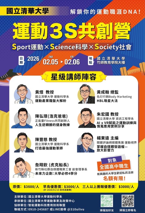 【⚽️運動 3S 共創營｜Sport × Science × Society】圖片