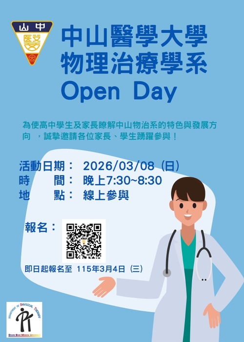 中山醫學大學物理治療學系「中山物治系Open Day」活動圖片
