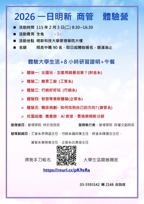 明新科技大學辦理「2026一日明新商管職涯試煉場」活動圖片