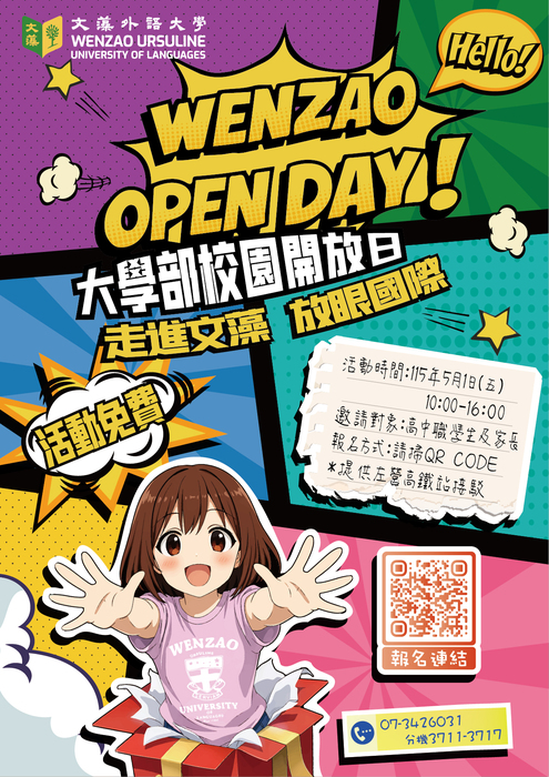 文藻外語大學辦理115年大學部校園開放日活動圖片