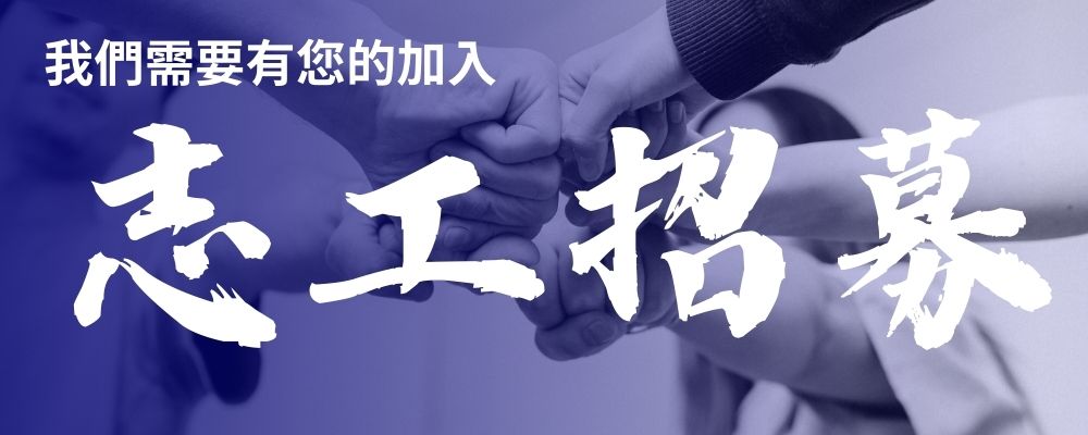 Link to 圖書志工招募(另開新視窗)