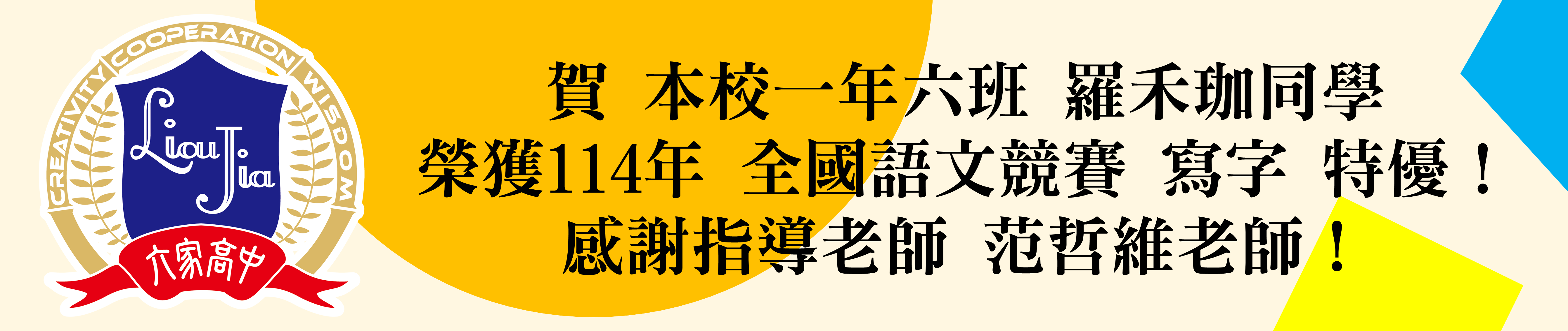 全國語文寫字特優