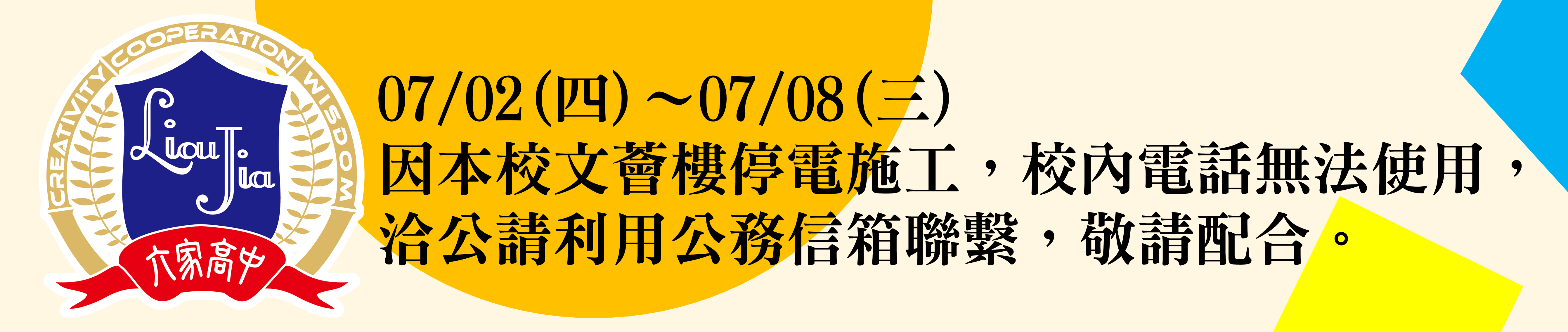 停電公告